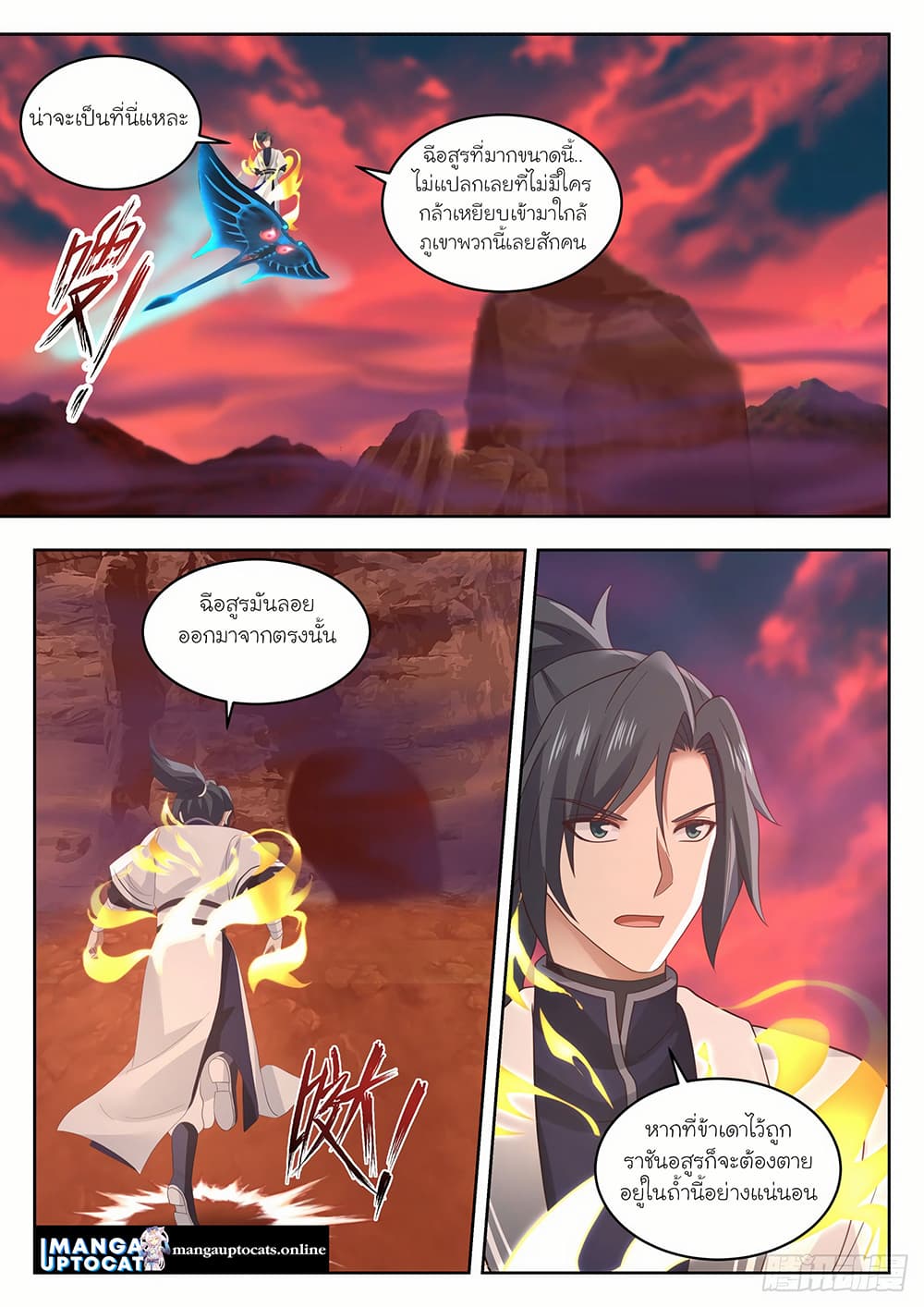 Martial Peak เทพยุทธ์เหนือโลก page 4