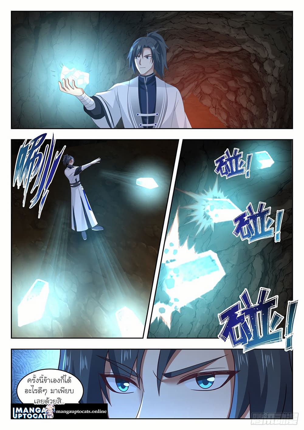 Martial Peak เทพยุทธ์เหนือโลก page 5