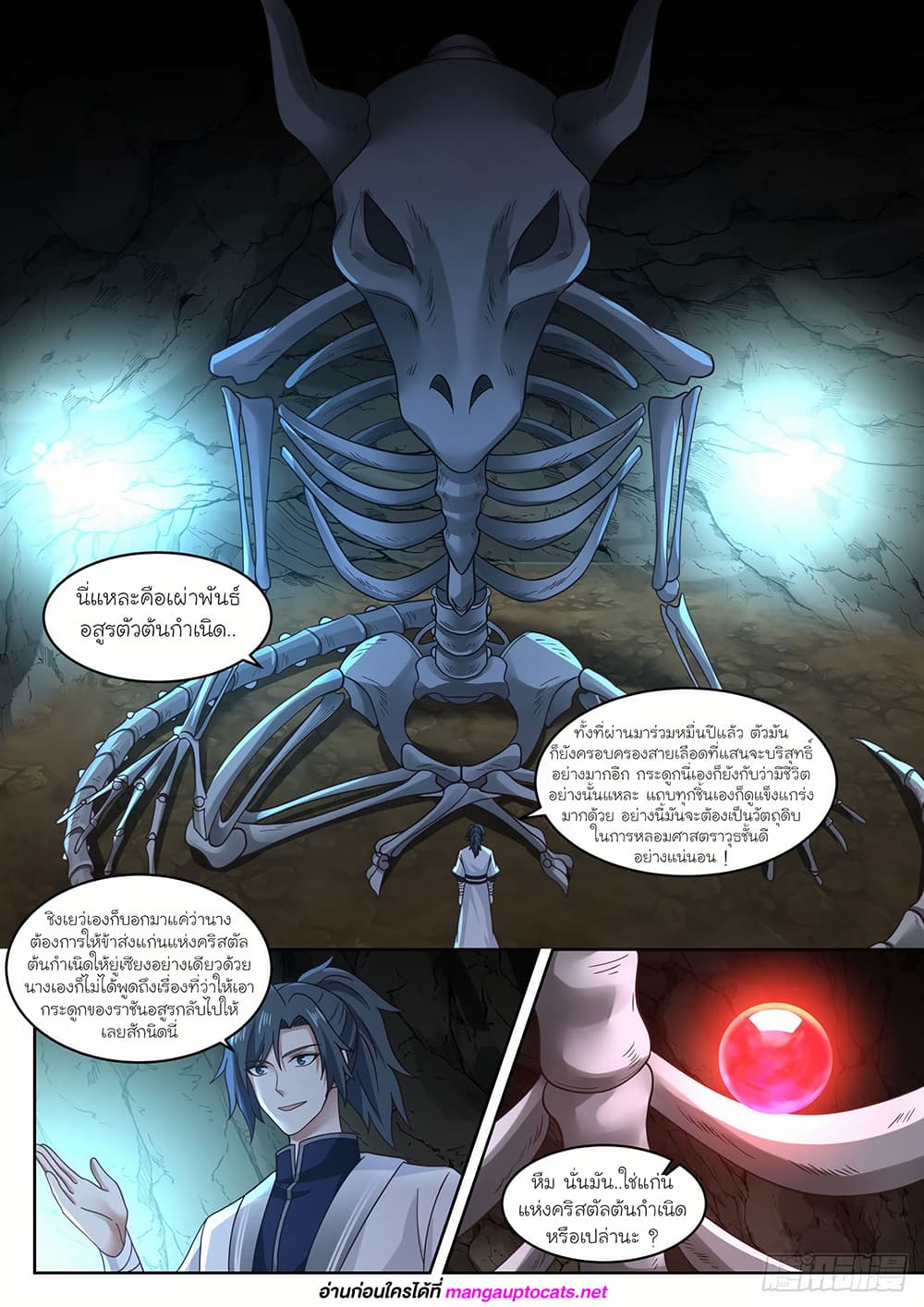Martial Peak เทพยุทธ์เหนือโลก page 6