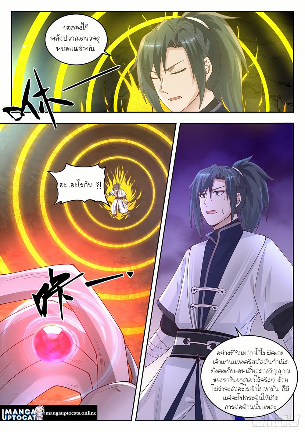 Martial Peak เทพยุทธ์เหนือโลก page 7
