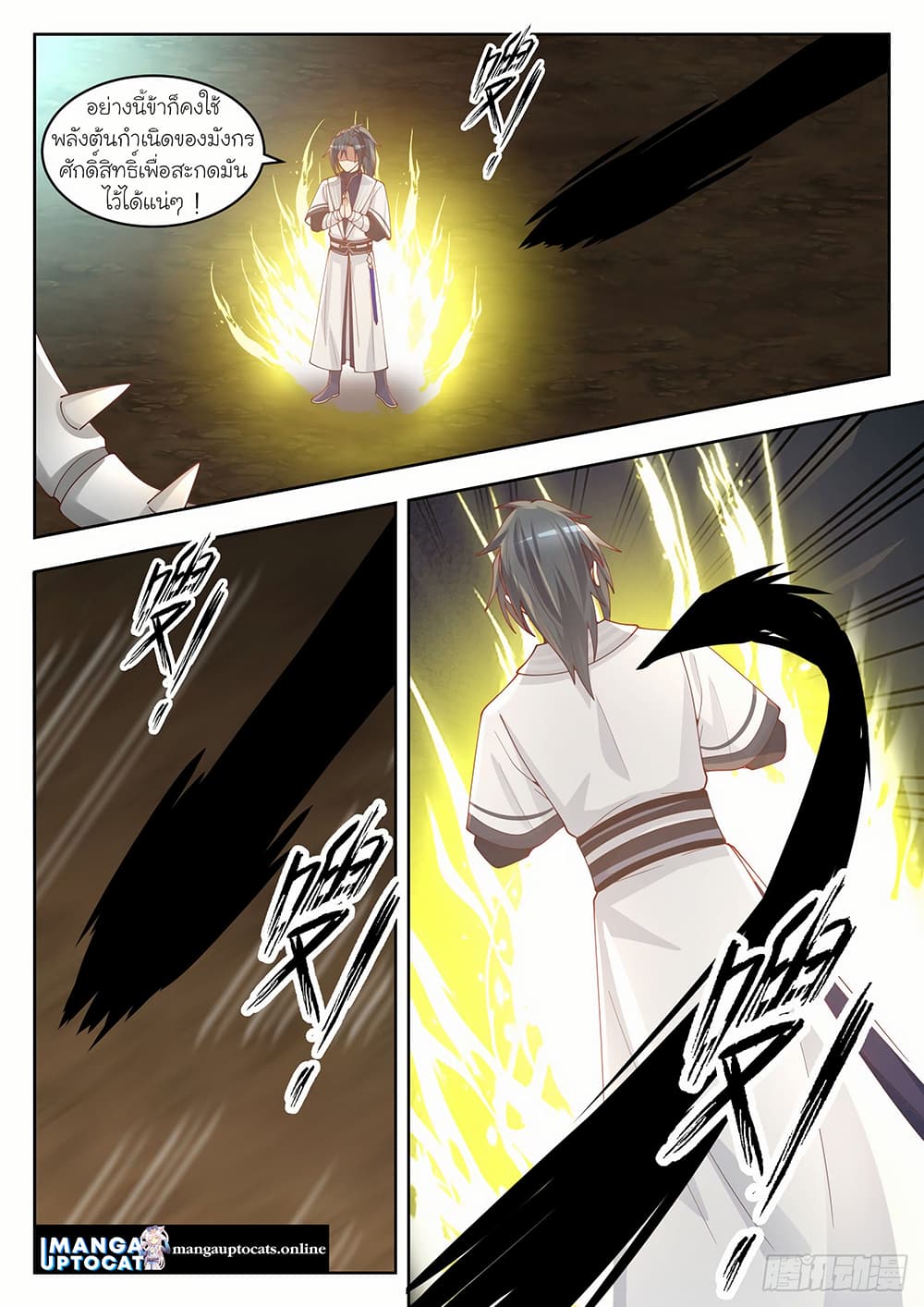Martial Peak เทพยุทธ์เหนือโลก page 8