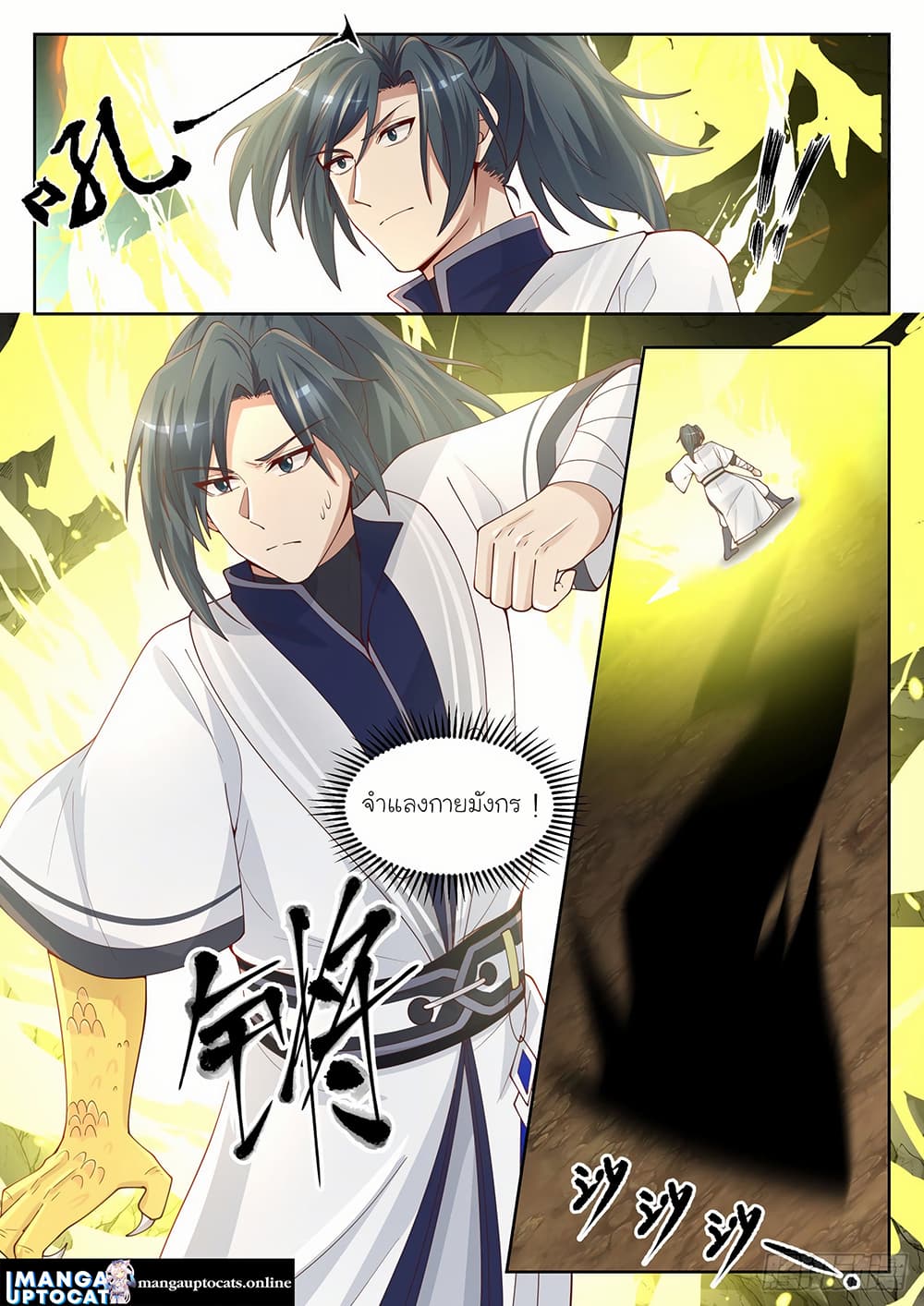 Martial Peak เทพยุทธ์เหนือโลก page 9