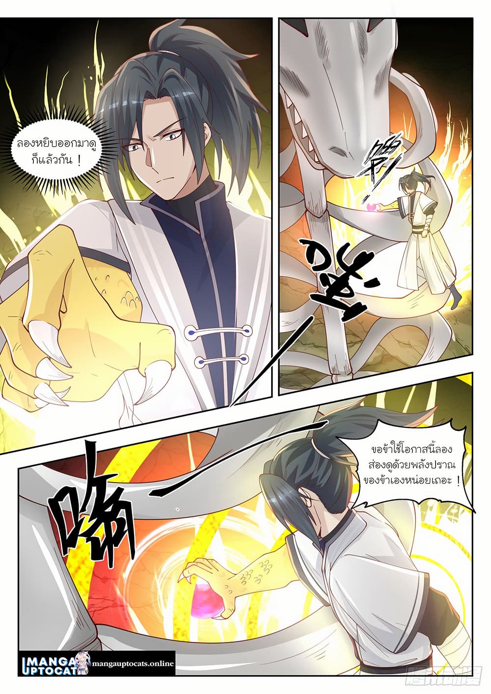 Martial Peak เทพยุทธ์เหนือโลก page 10