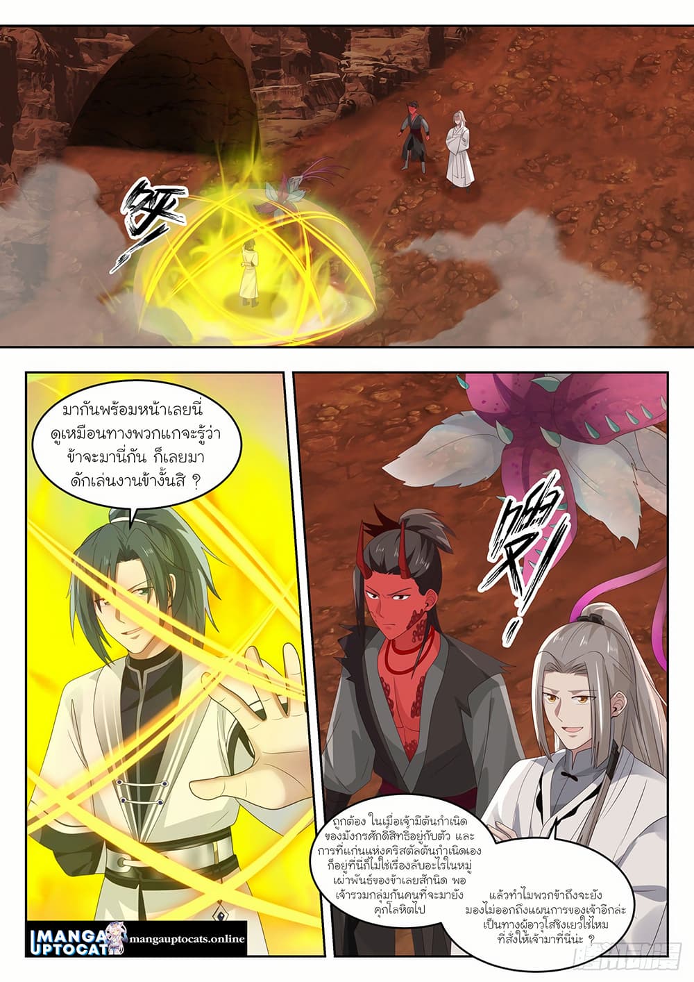 Martial Peak เทพยุทธ์เหนือโลก page 1