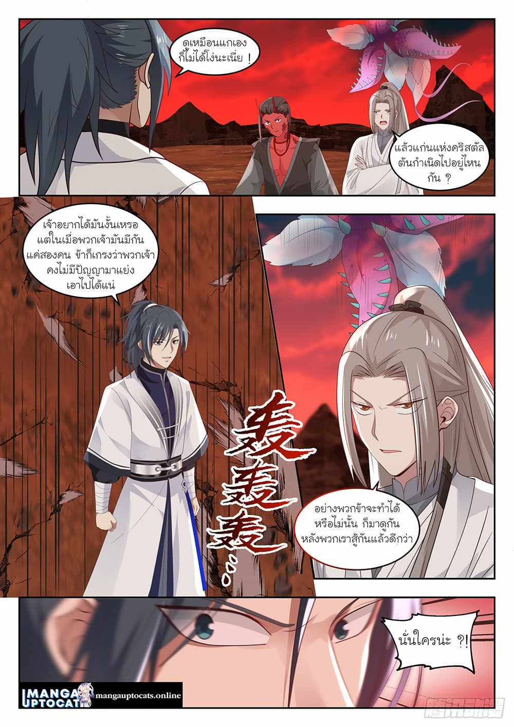 Martial Peak เทพยุทธ์เหนือโลก page 2