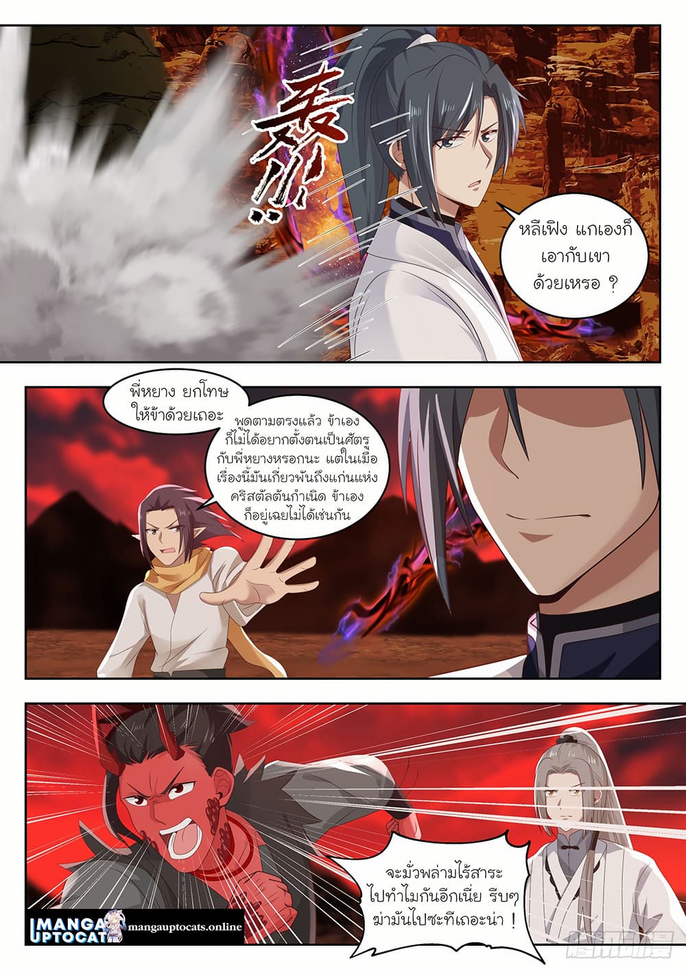 Martial Peak เทพยุทธ์เหนือโลก page 3
