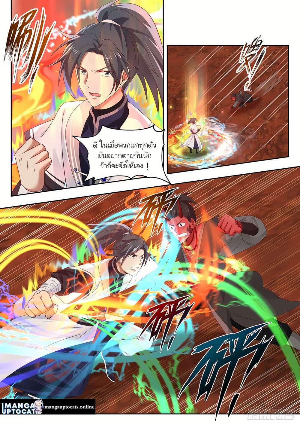 Martial Peak เทพยุทธ์เหนือโลก page 4