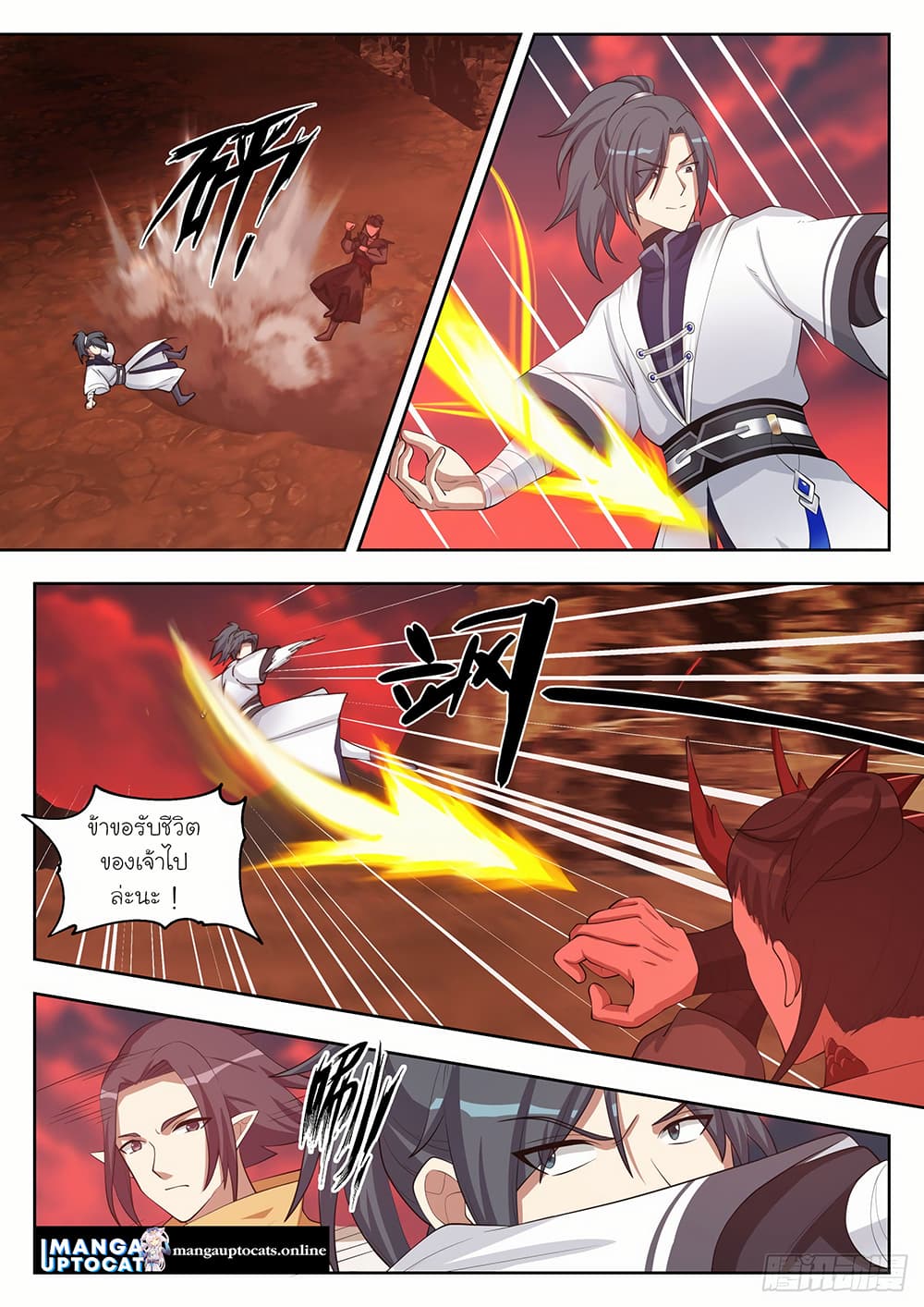 Martial Peak เทพยุทธ์เหนือโลก page 5