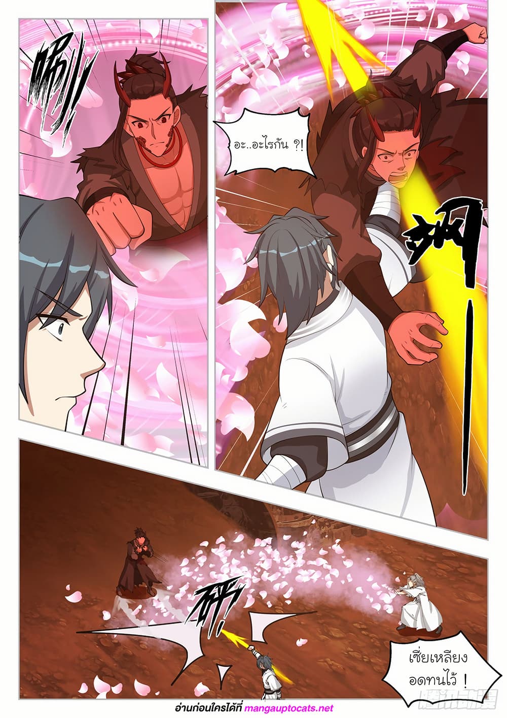 Martial Peak เทพยุทธ์เหนือโลก page 7