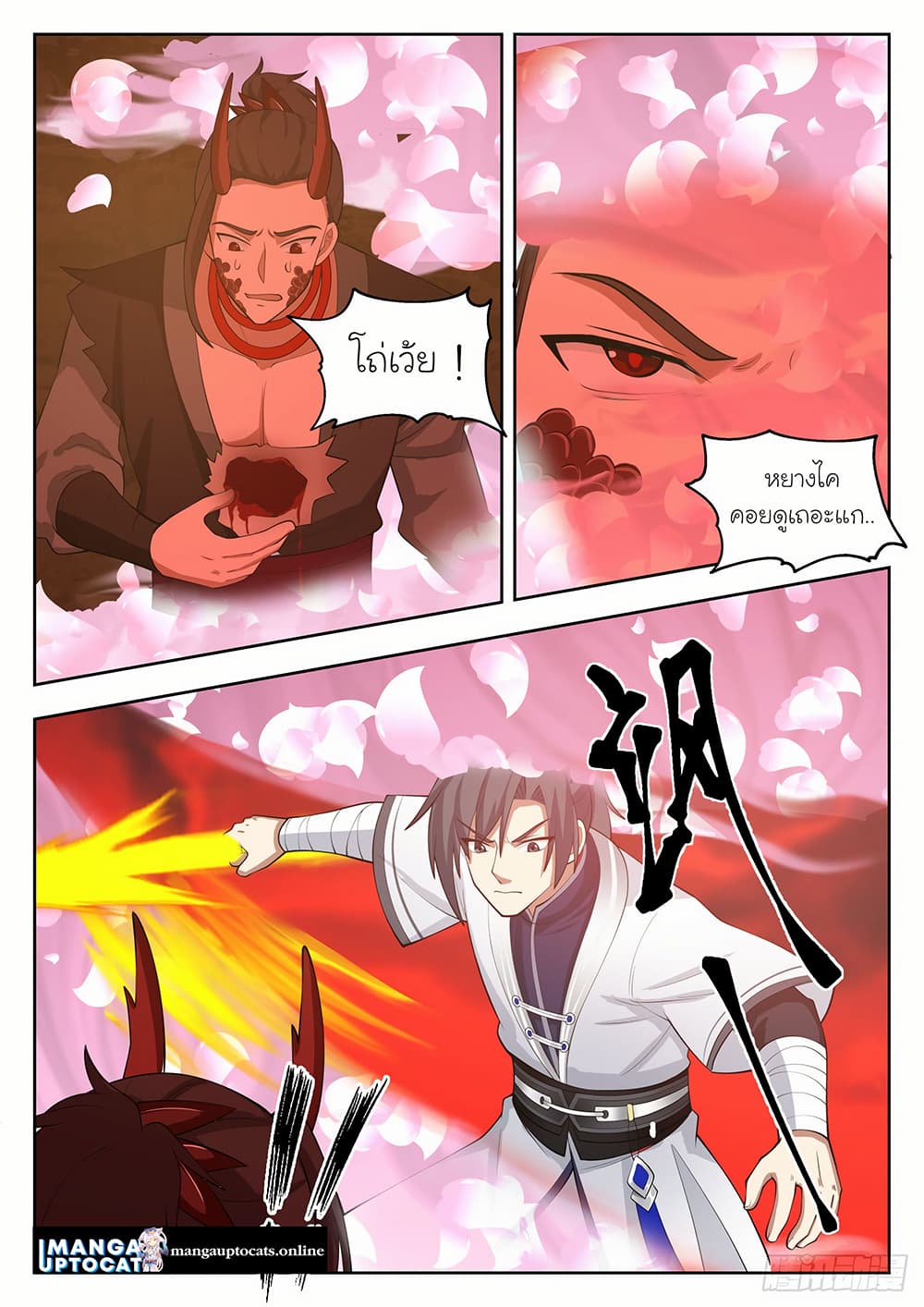 Martial Peak เทพยุทธ์เหนือโลก page 8