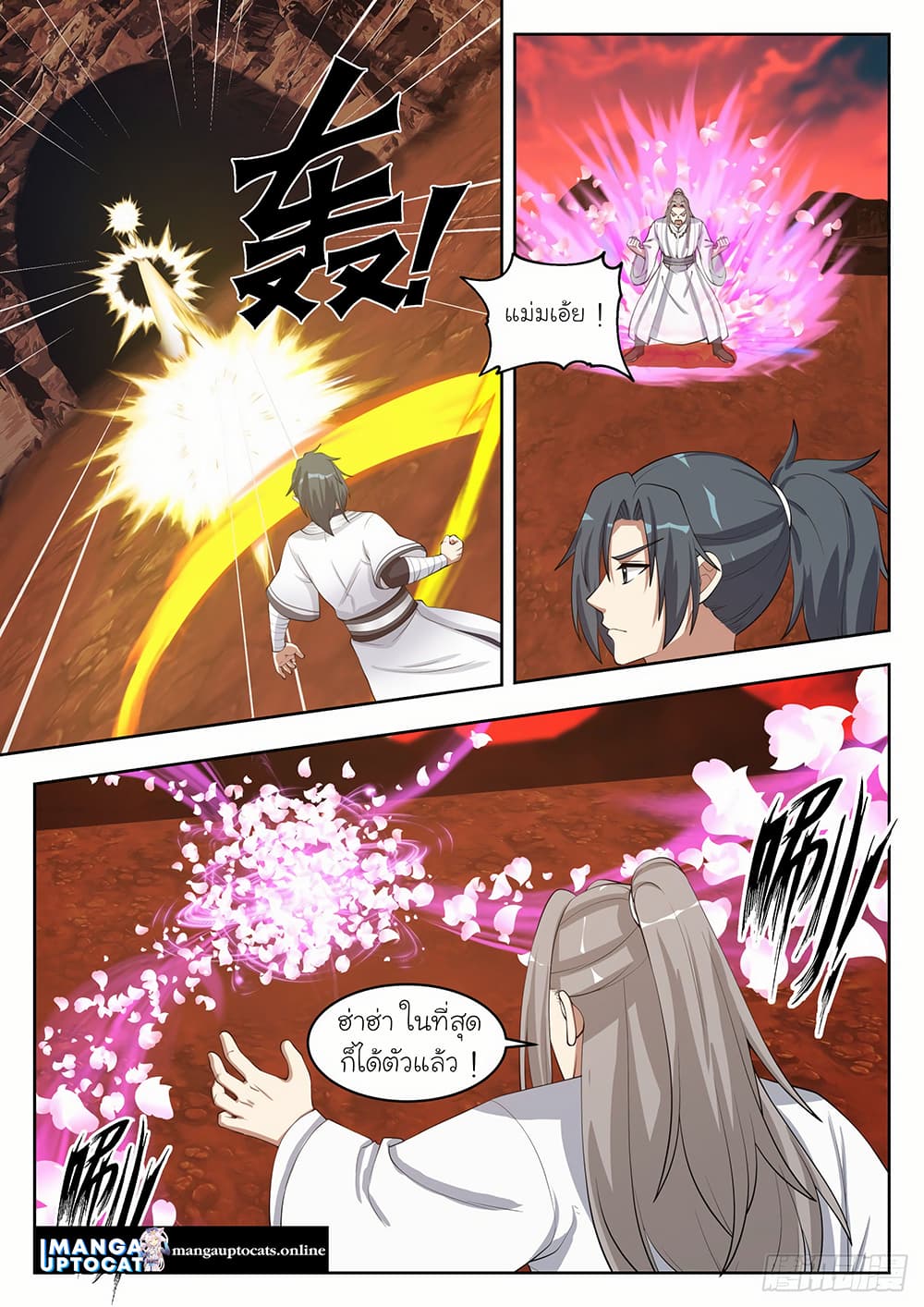 Martial Peak เทพยุทธ์เหนือโลก page 9