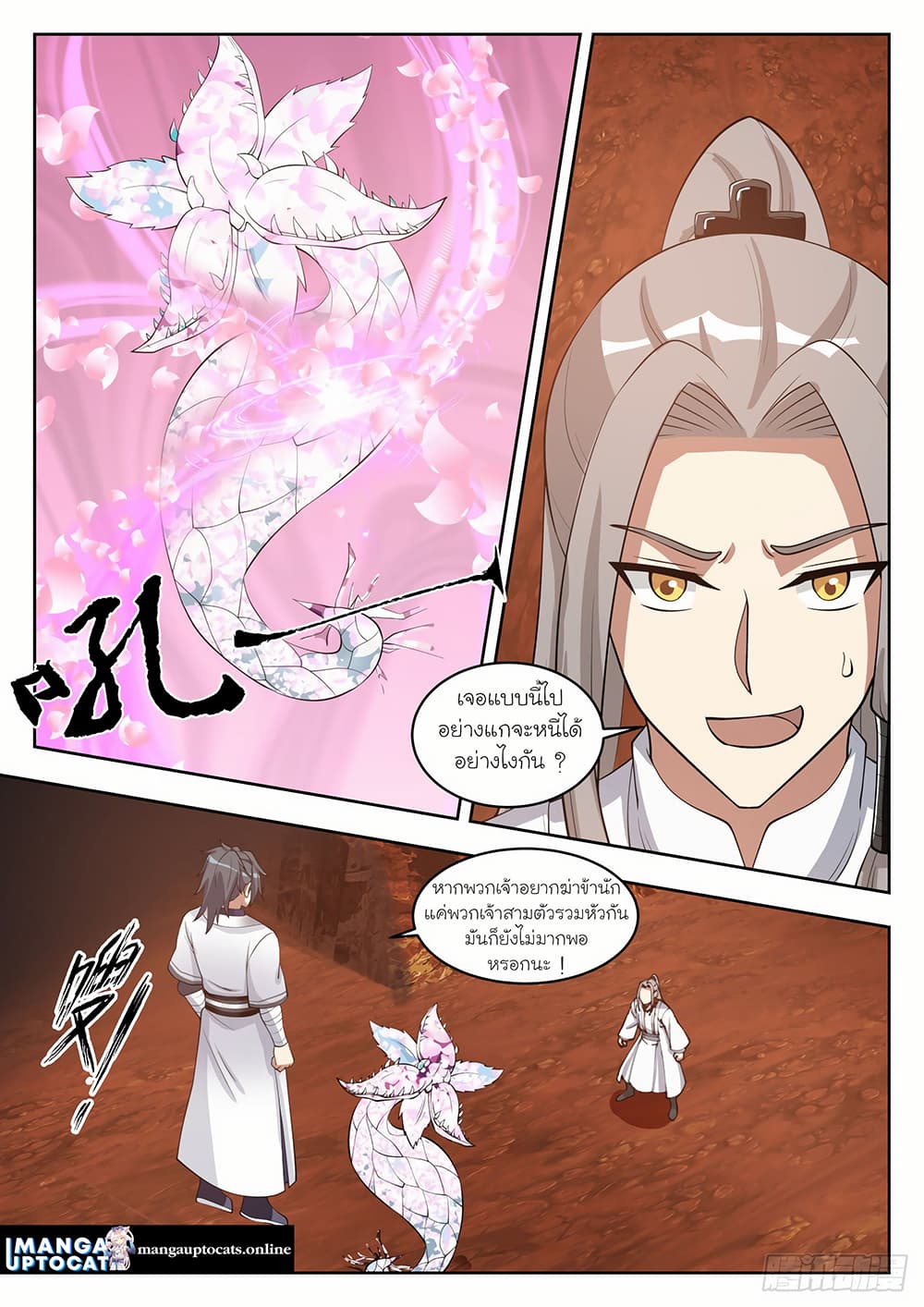 Martial Peak เทพยุทธ์เหนือโลก page 10