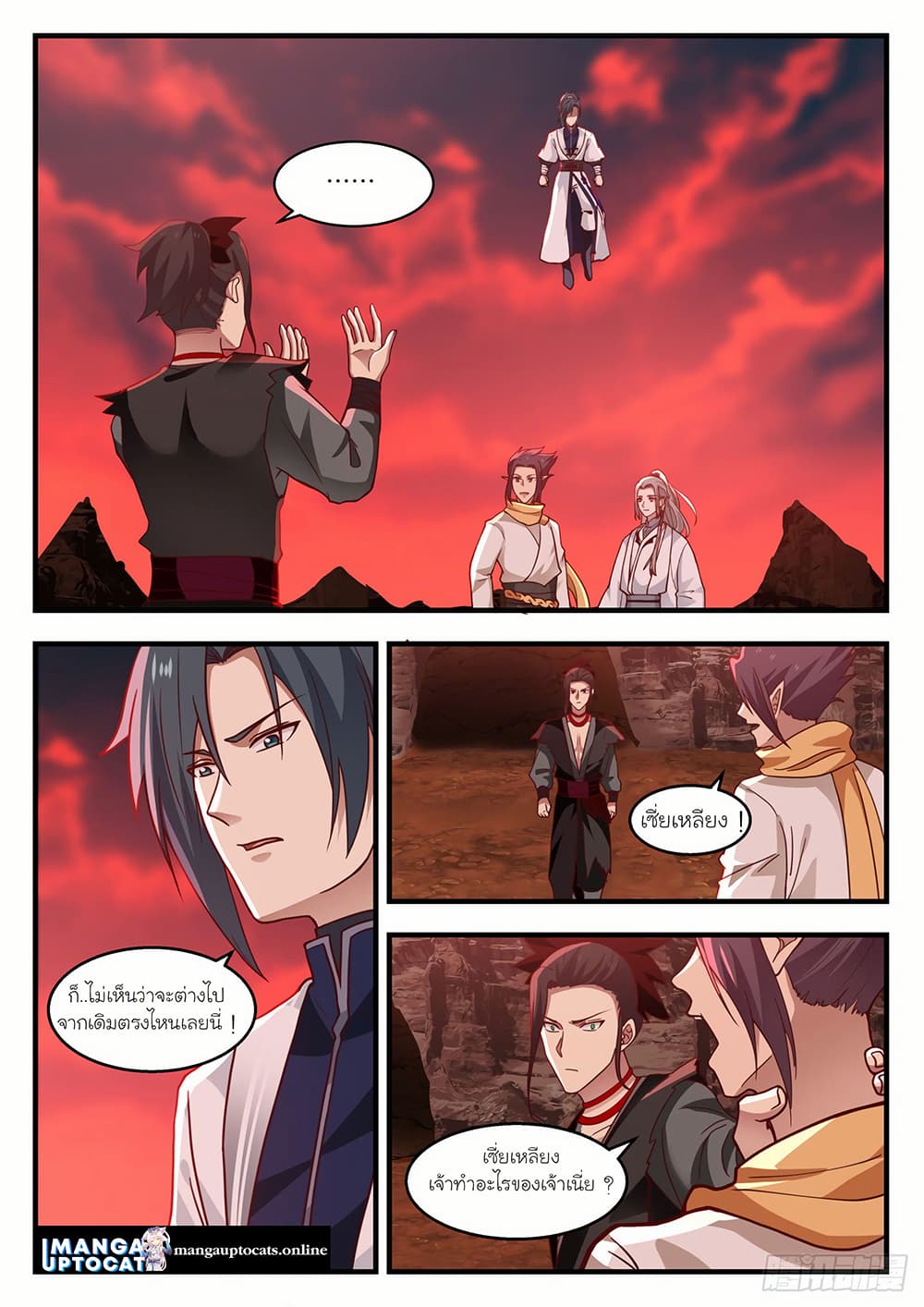 Martial Peak เทพยุทธ์เหนือโลก page 1
