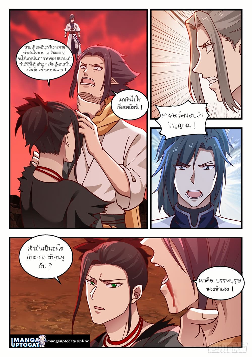Martial Peak เทพยุทธ์เหนือโลก page 2