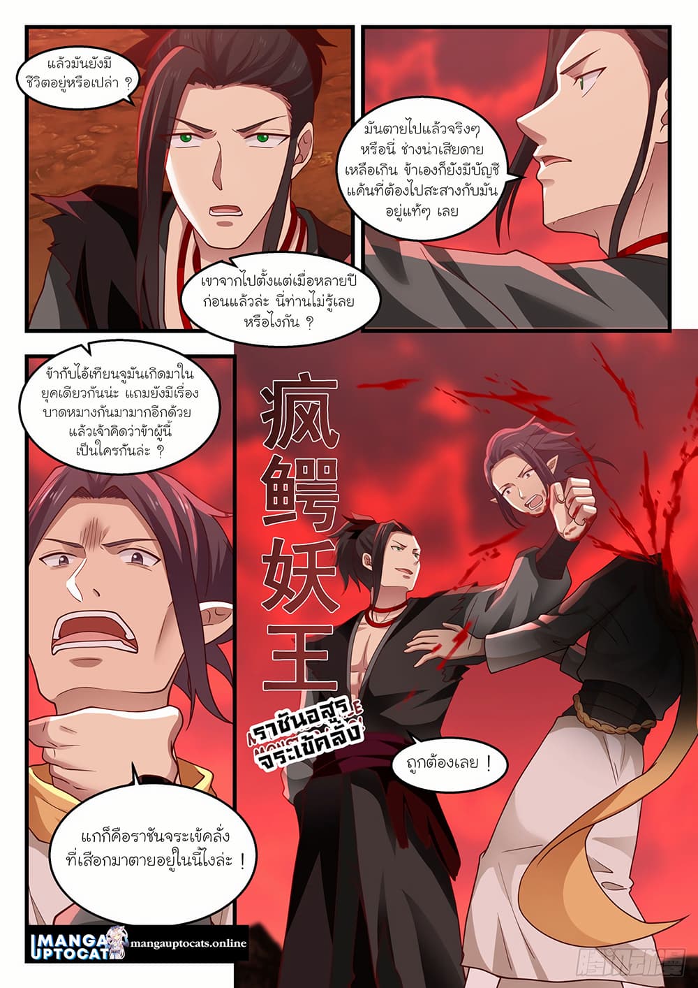 Martial Peak เทพยุทธ์เหนือโลก page 3