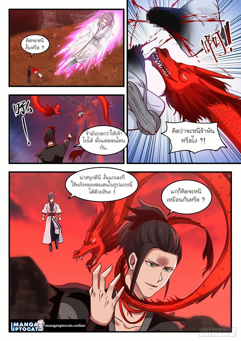 Martial Peak เทพยุทธ์เหนือโลก page 4