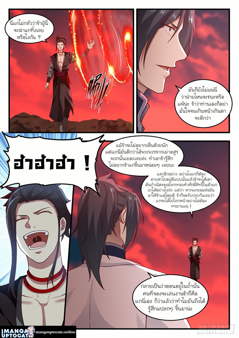 Martial Peak เทพยุทธ์เหนือโลก page 5