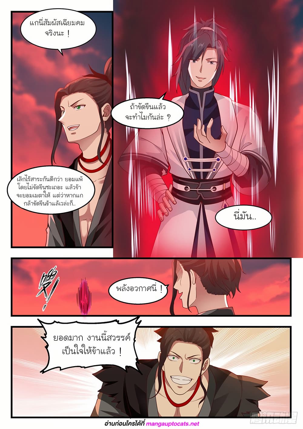 Martial Peak เทพยุทธ์เหนือโลก page 6