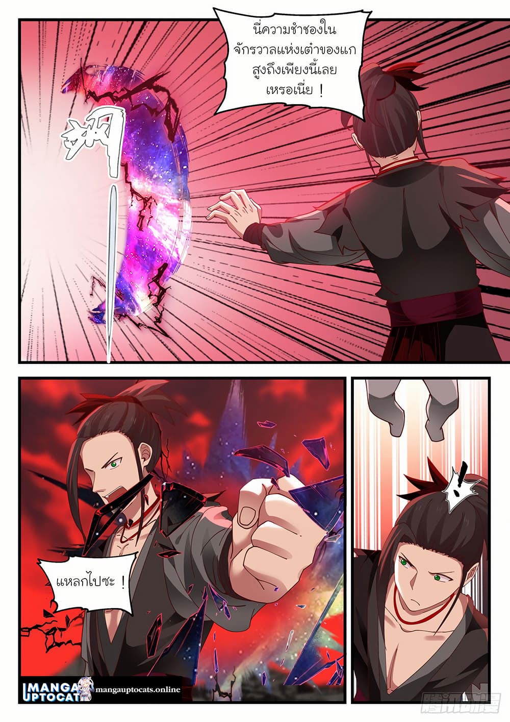Martial Peak เทพยุทธ์เหนือโลก page 7