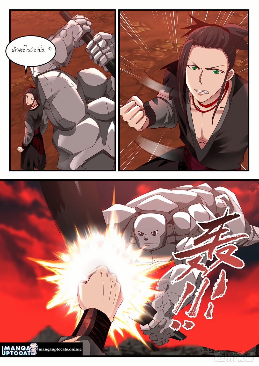 Martial Peak เทพยุทธ์เหนือโลก page 8