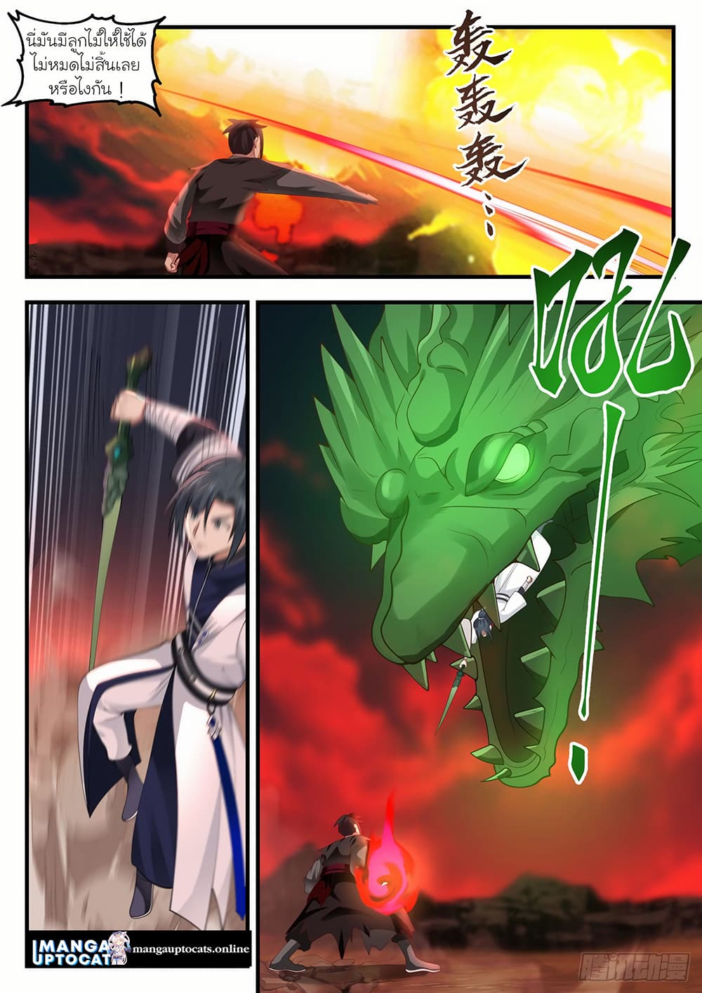 Martial Peak เทพยุทธ์เหนือโลก page 10