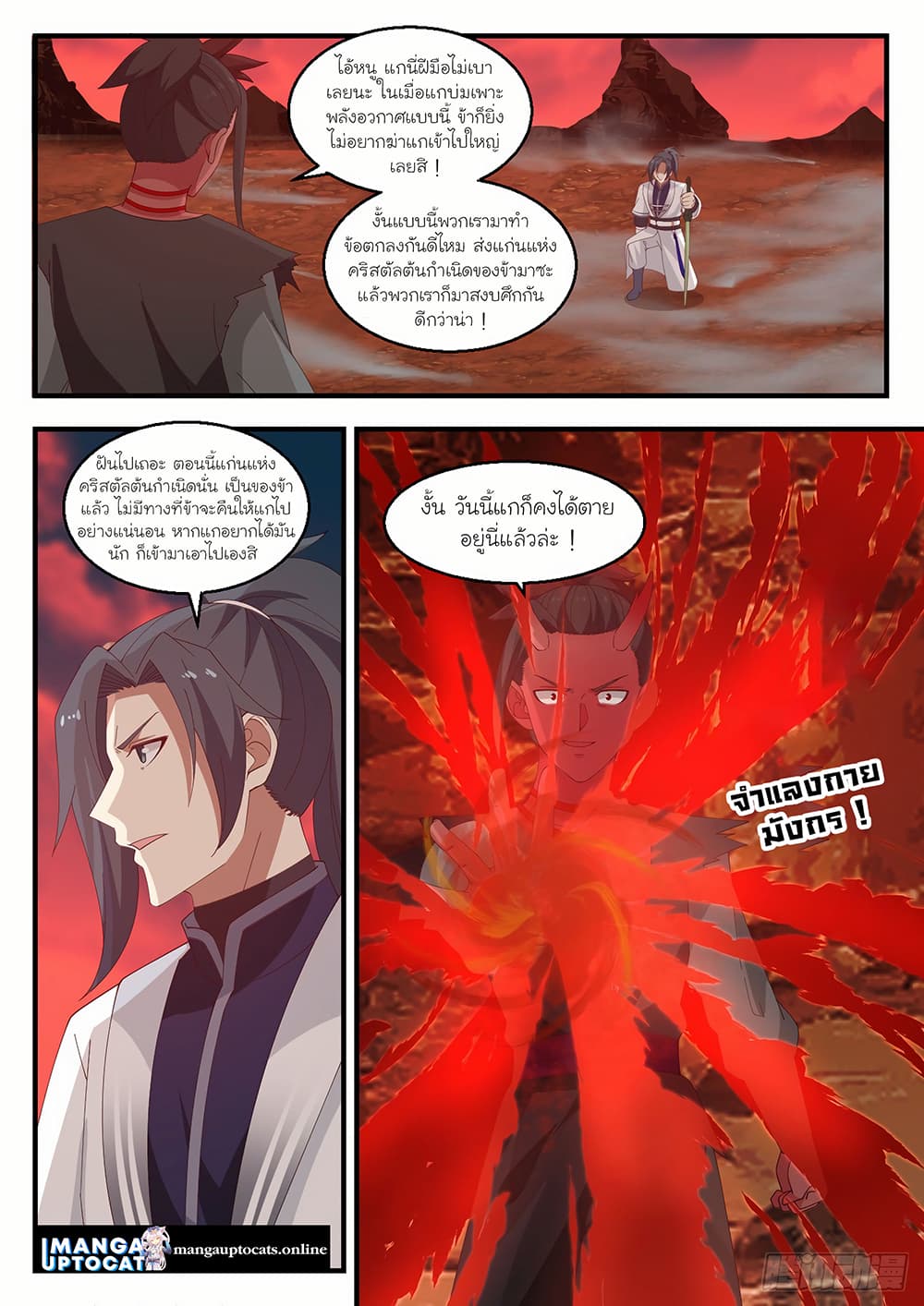 Martial Peak เทพยุทธ์เหนือโลก page 1