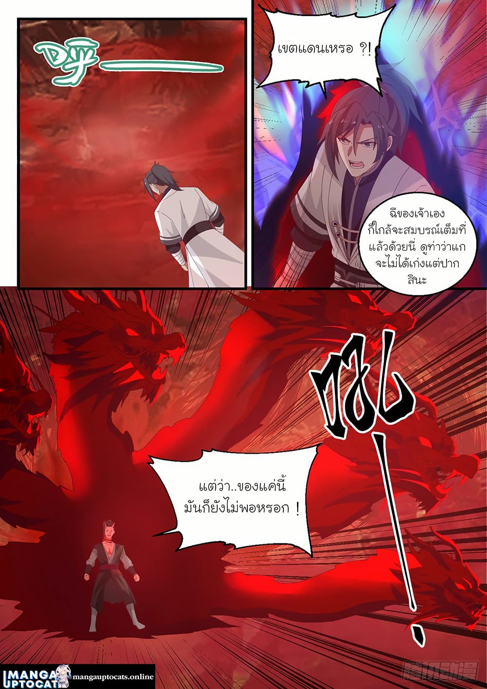 Martial Peak เทพยุทธ์เหนือโลก page 2