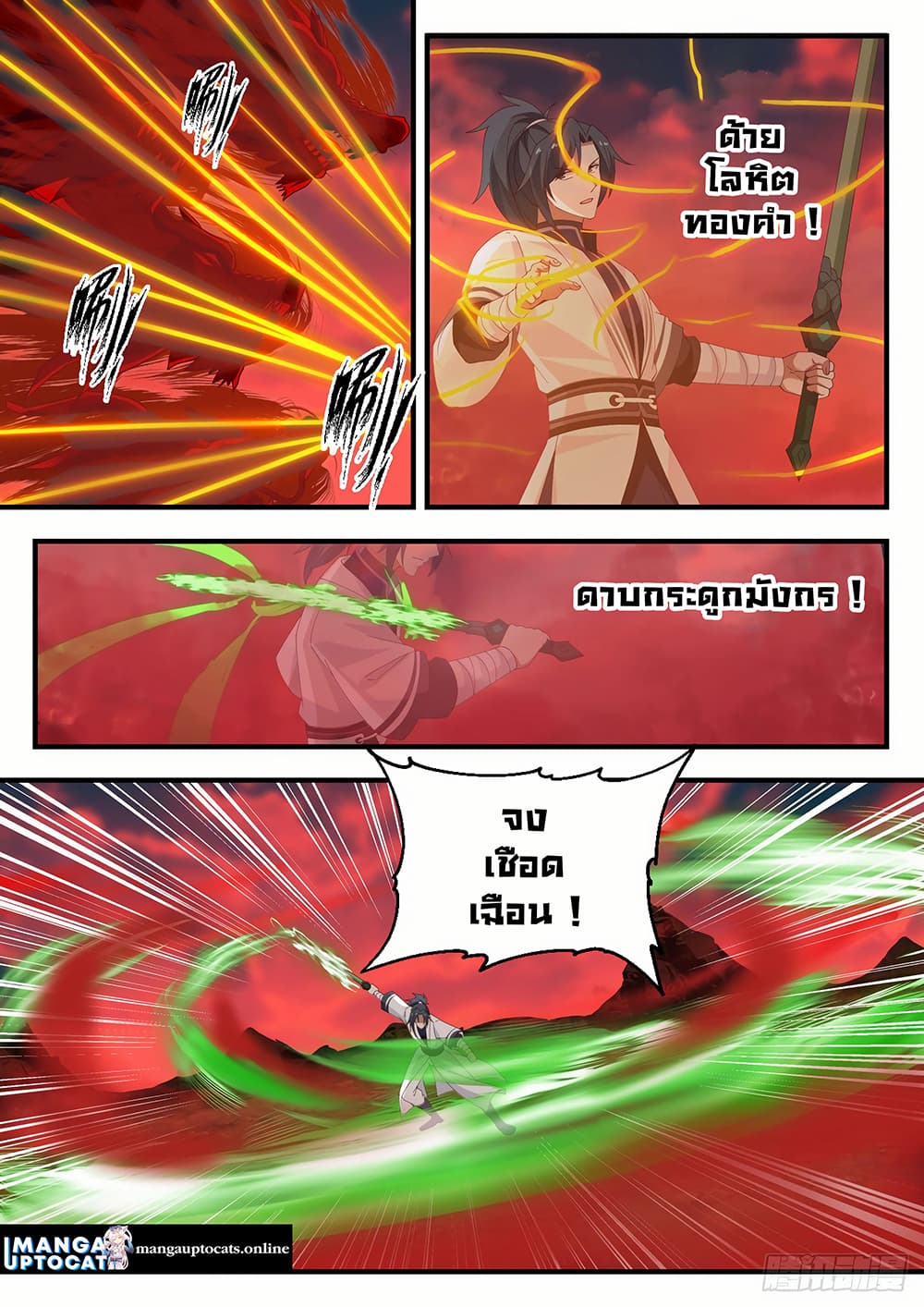 Martial Peak เทพยุทธ์เหนือโลก page 3