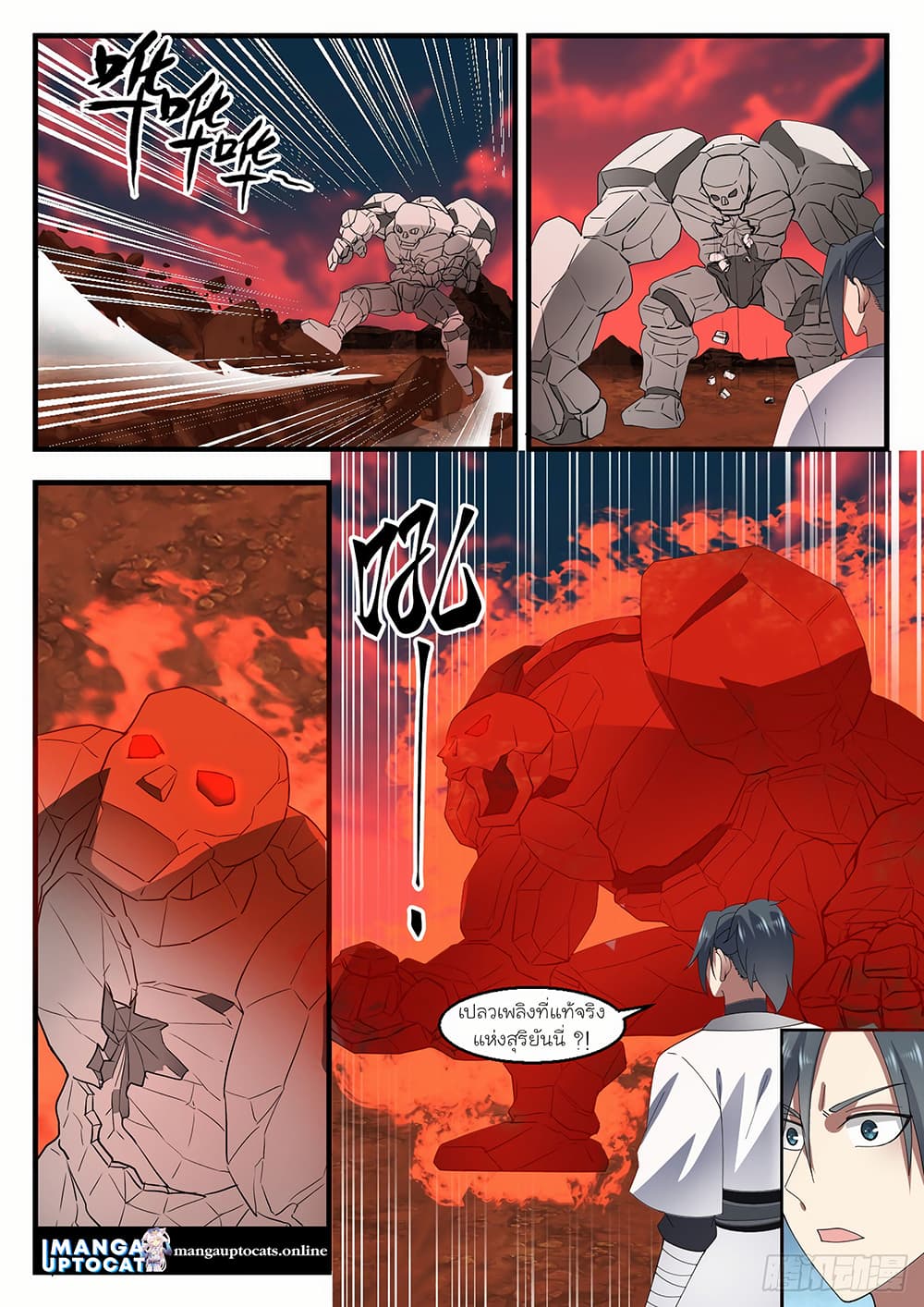 Martial Peak เทพยุทธ์เหนือโลก page 5