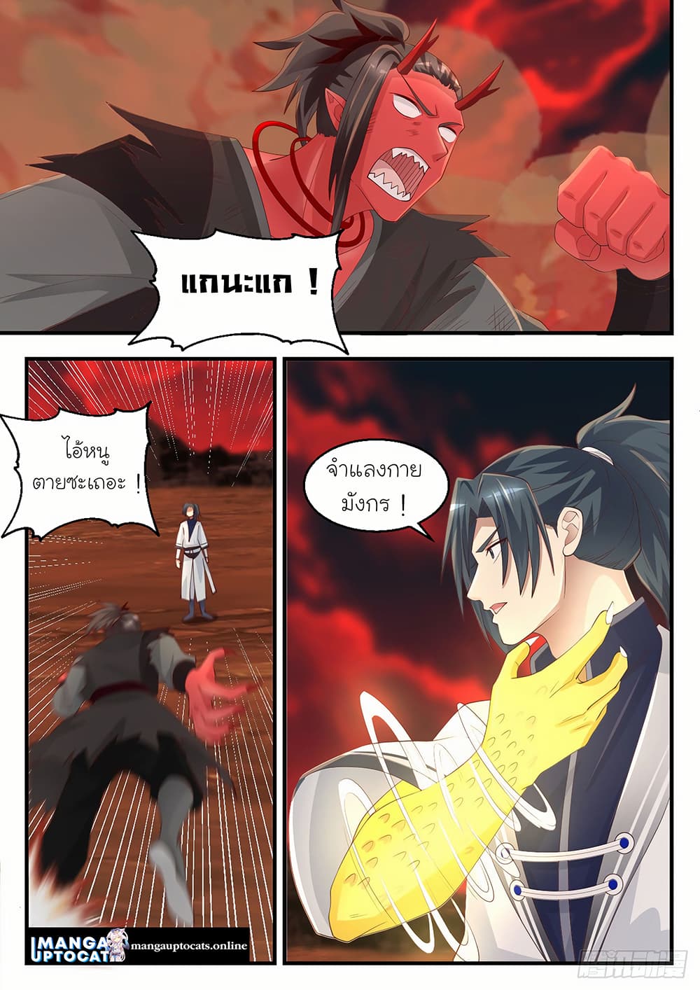 Martial Peak เทพยุทธ์เหนือโลก page 7