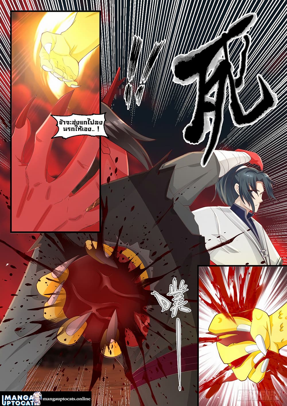 Martial Peak เทพยุทธ์เหนือโลก page 8