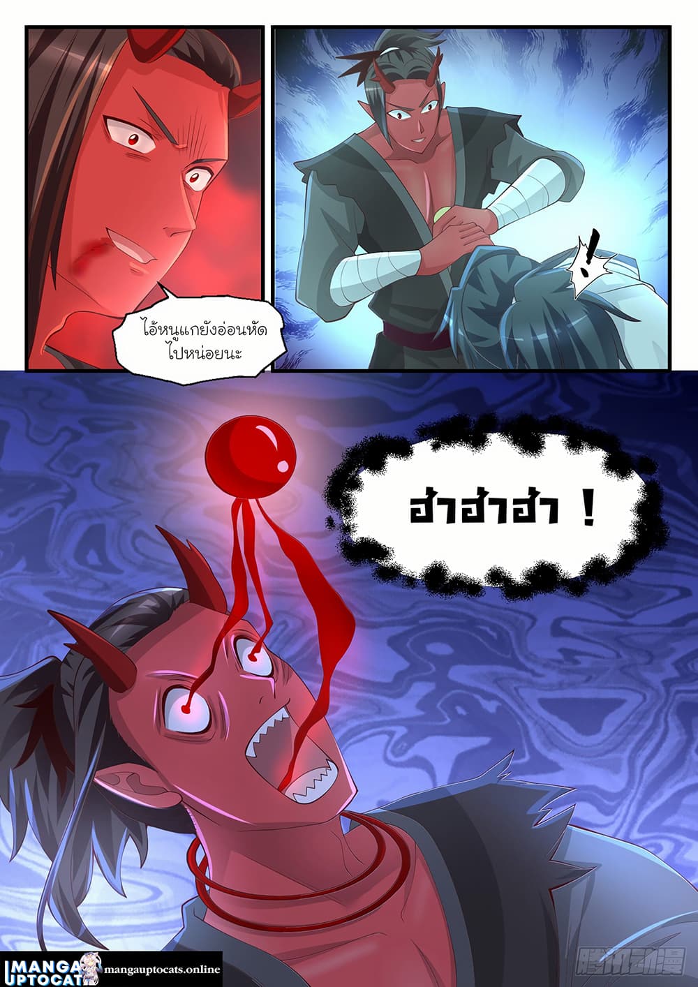 Martial Peak เทพยุทธ์เหนือโลก page 9
