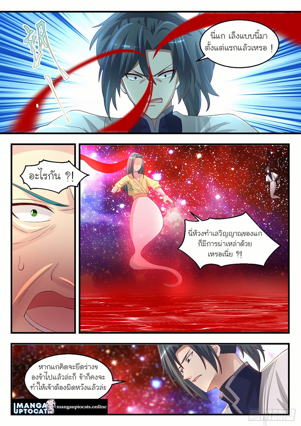 Martial Peak เทพยุทธ์เหนือโลก page 10