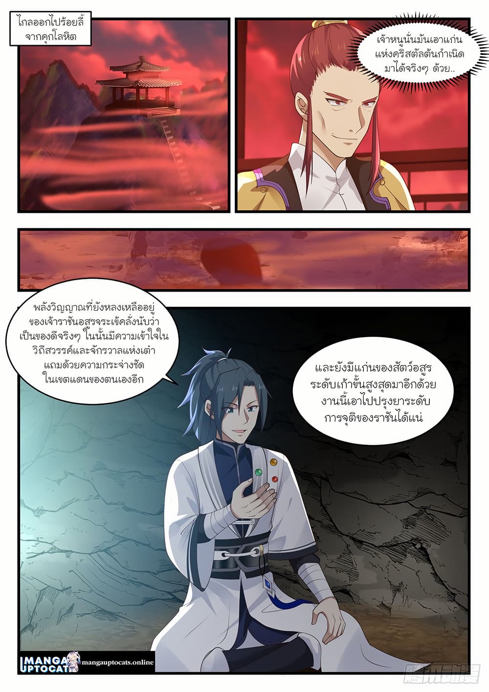 Martial Peak เทพยุทธ์เหนือโลก page 1