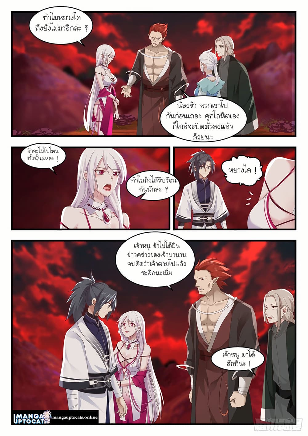 Martial Peak เทพยุทธ์เหนือโลก page 2