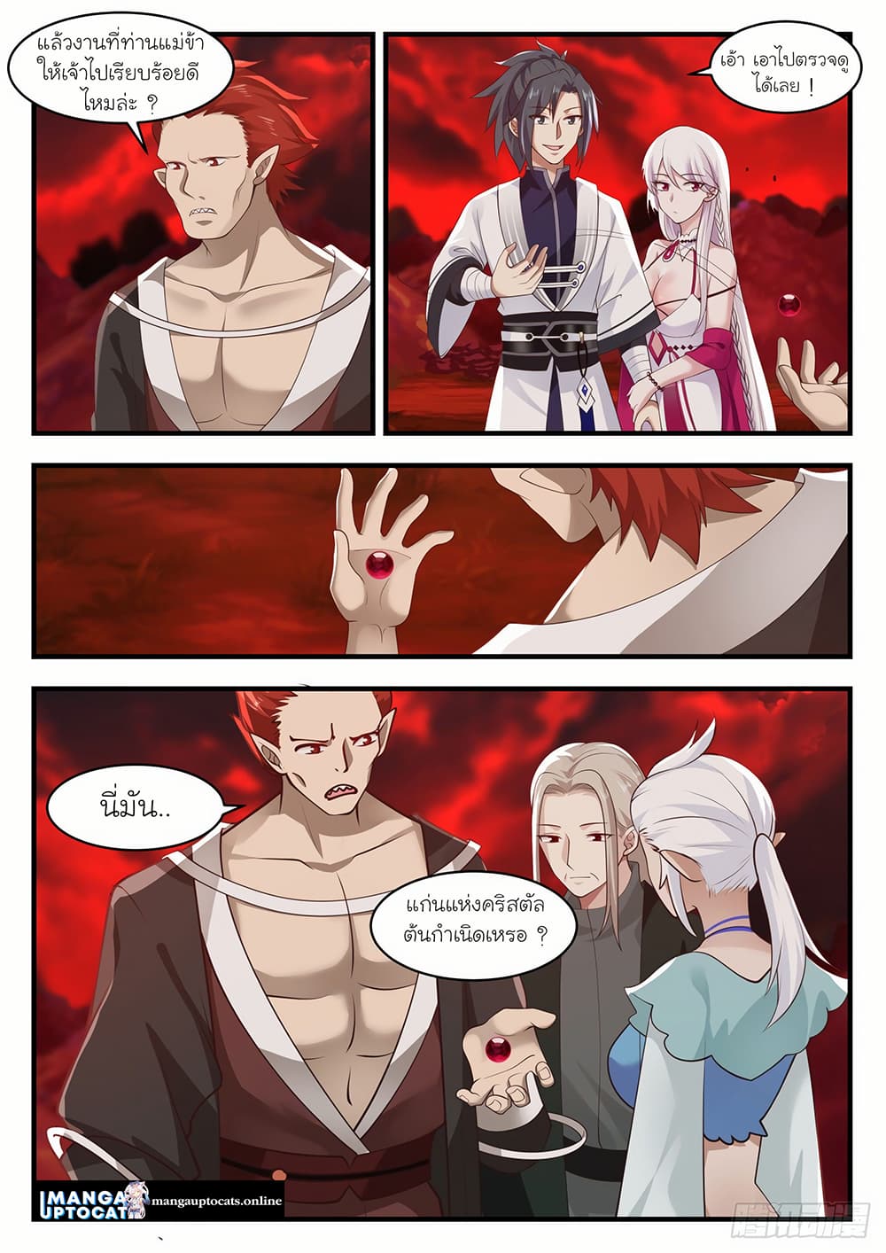Martial Peak เทพยุทธ์เหนือโลก page 3