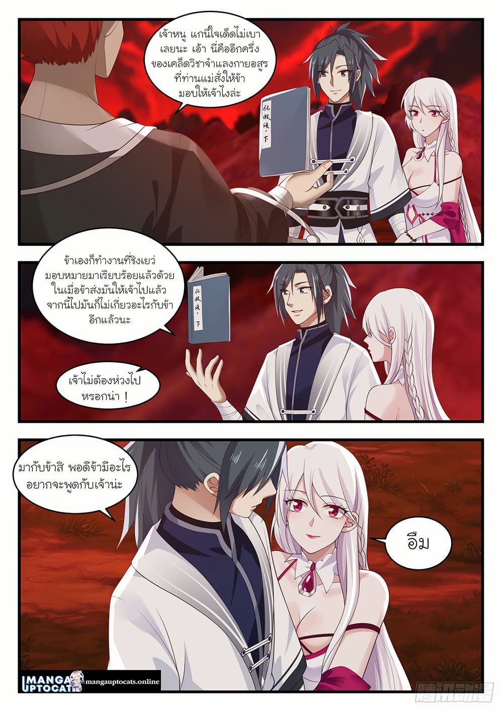 Martial Peak เทพยุทธ์เหนือโลก page 4