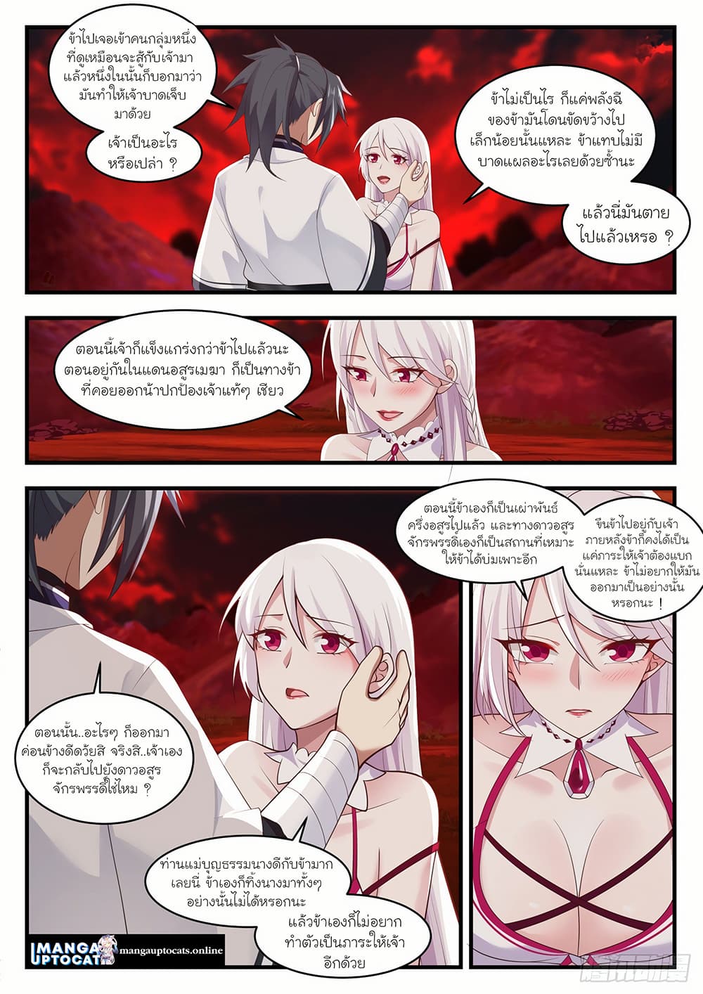 Martial Peak เทพยุทธ์เหนือโลก page 5