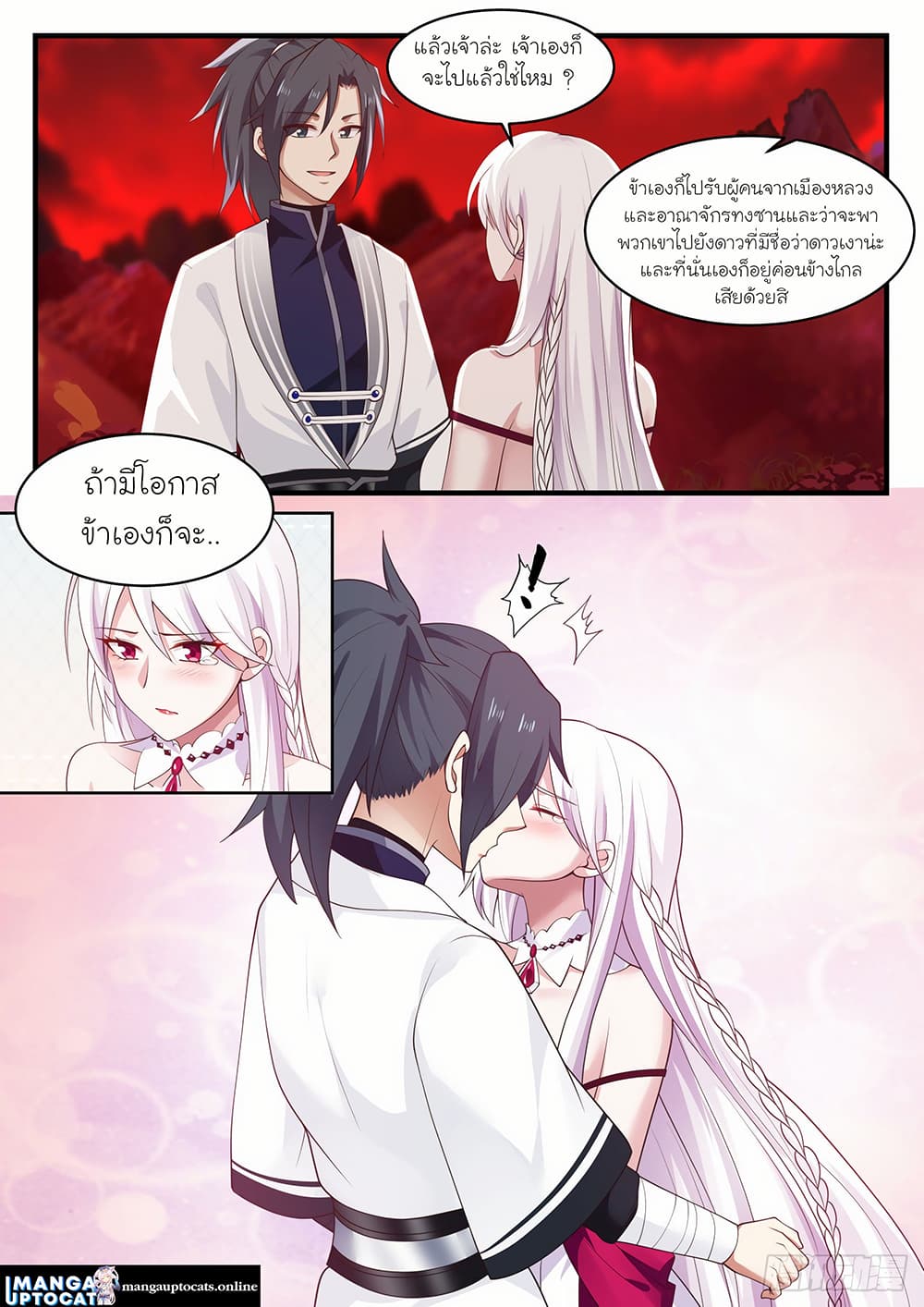 Martial Peak เทพยุทธ์เหนือโลก page 6