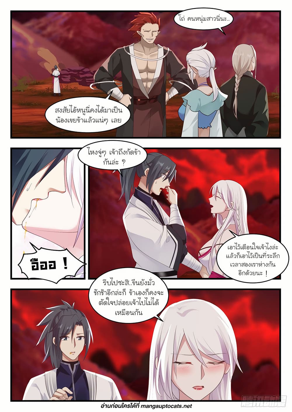 Martial Peak เทพยุทธ์เหนือโลก page 7