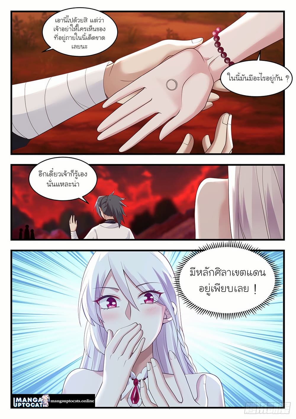 Martial Peak เทพยุทธ์เหนือโลก page 8