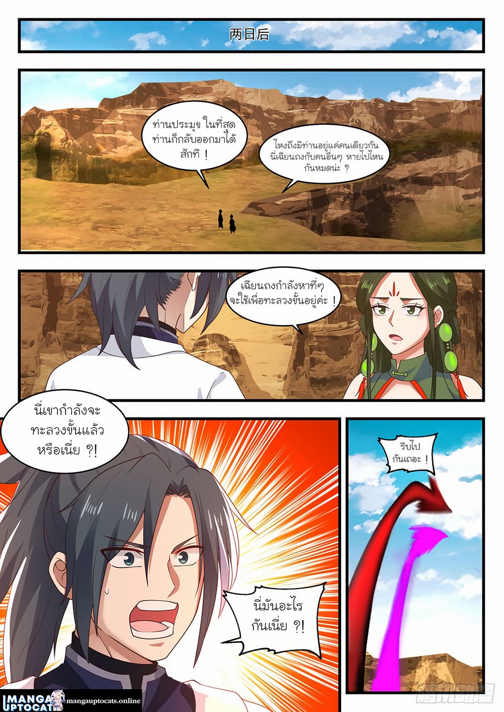 Martial Peak เทพยุทธ์เหนือโลก page 9