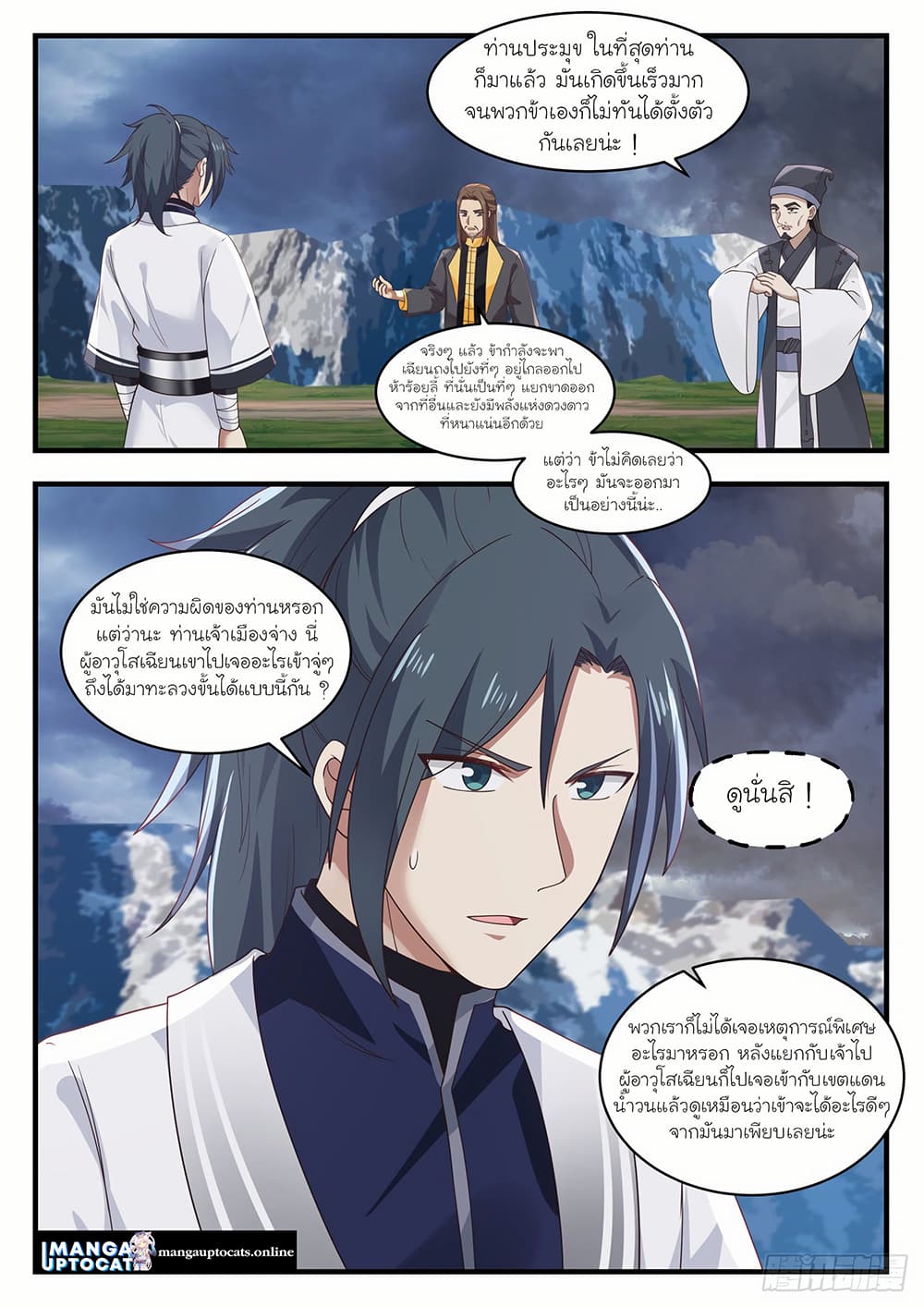 Martial Peak เทพยุทธ์เหนือโลก page 10