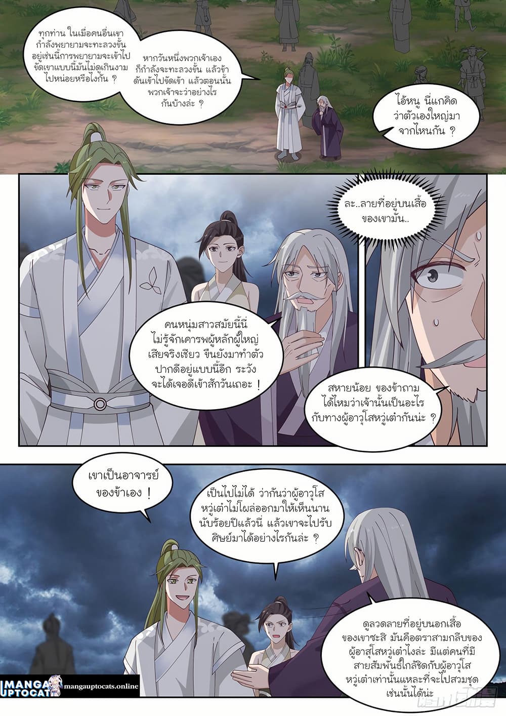 Martial Peak เทพยุทธ์เหนือโลก page 1
