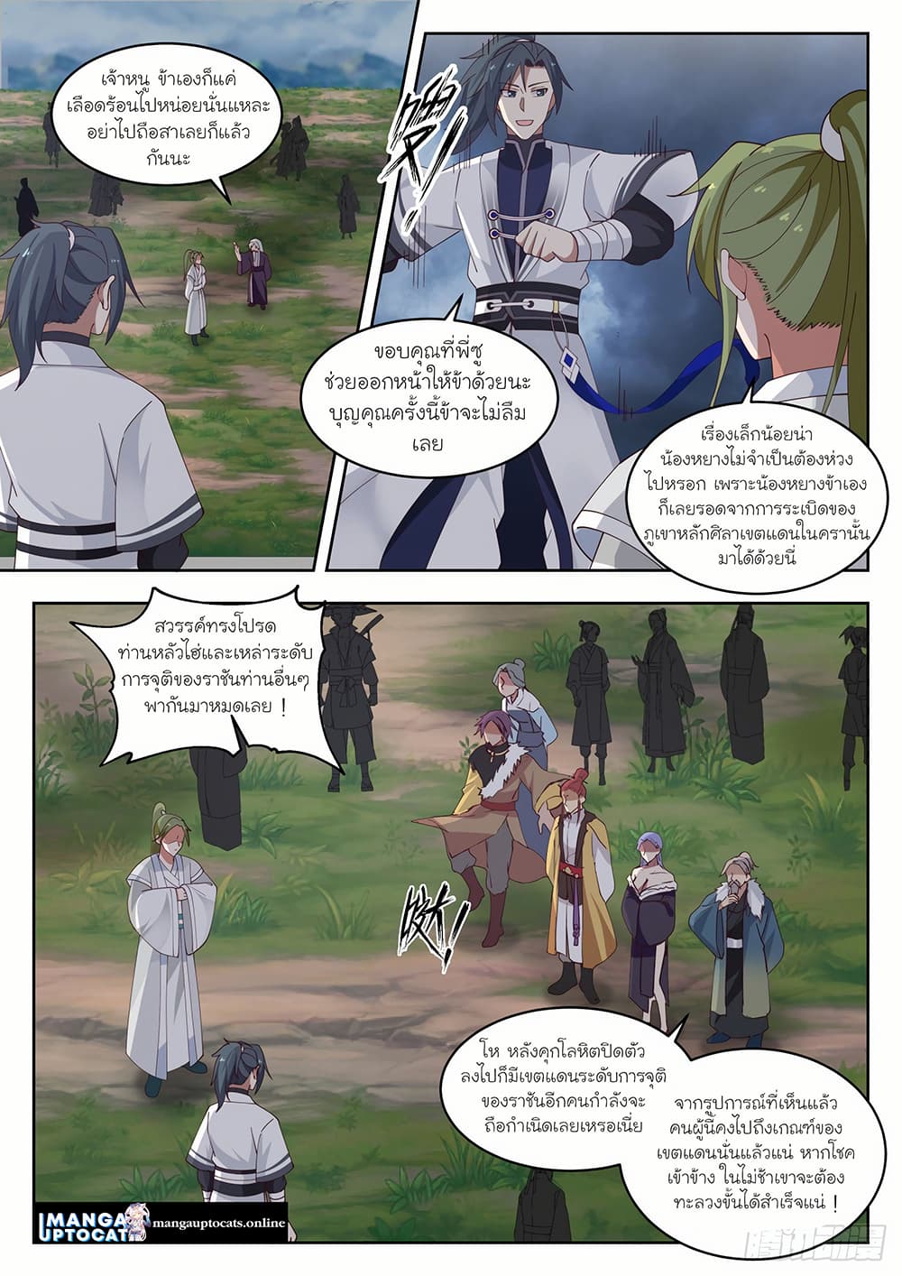 Martial Peak เทพยุทธ์เหนือโลก page 2
