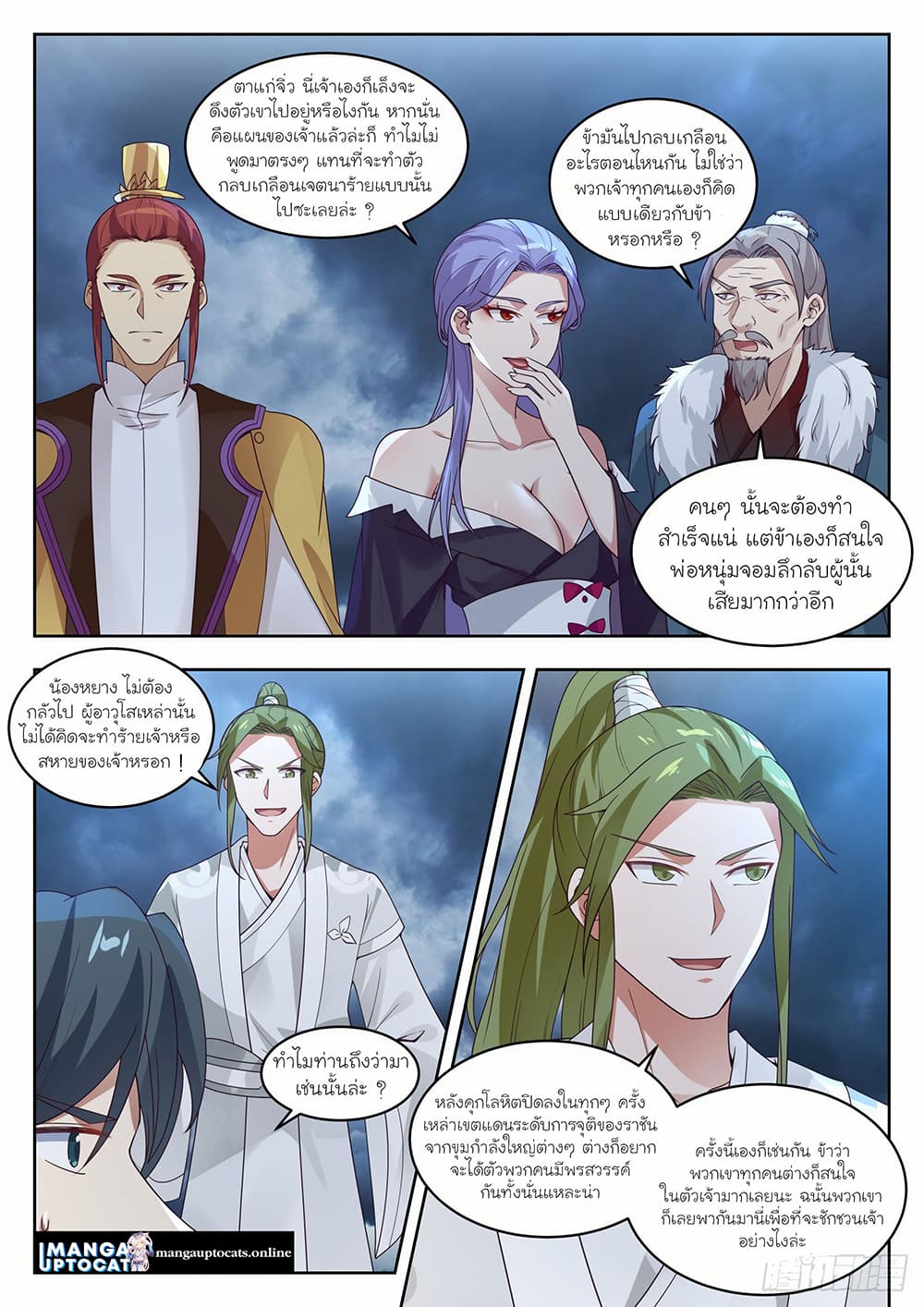 Martial Peak เทพยุทธ์เหนือโลก page 3
