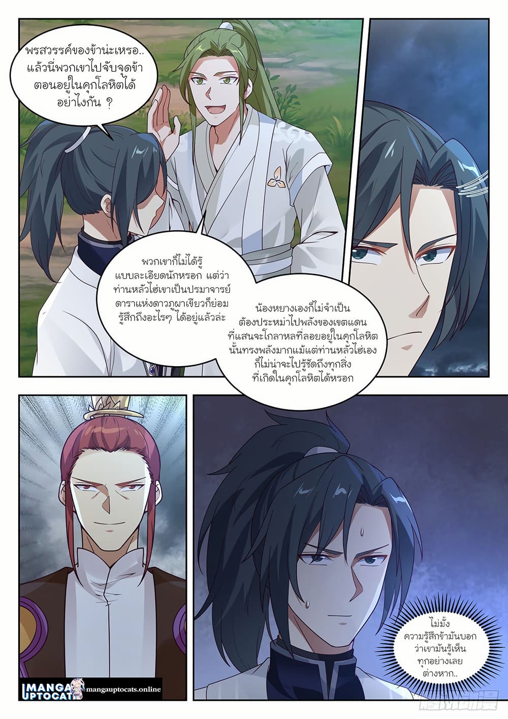 Martial Peak เทพยุทธ์เหนือโลก page 4