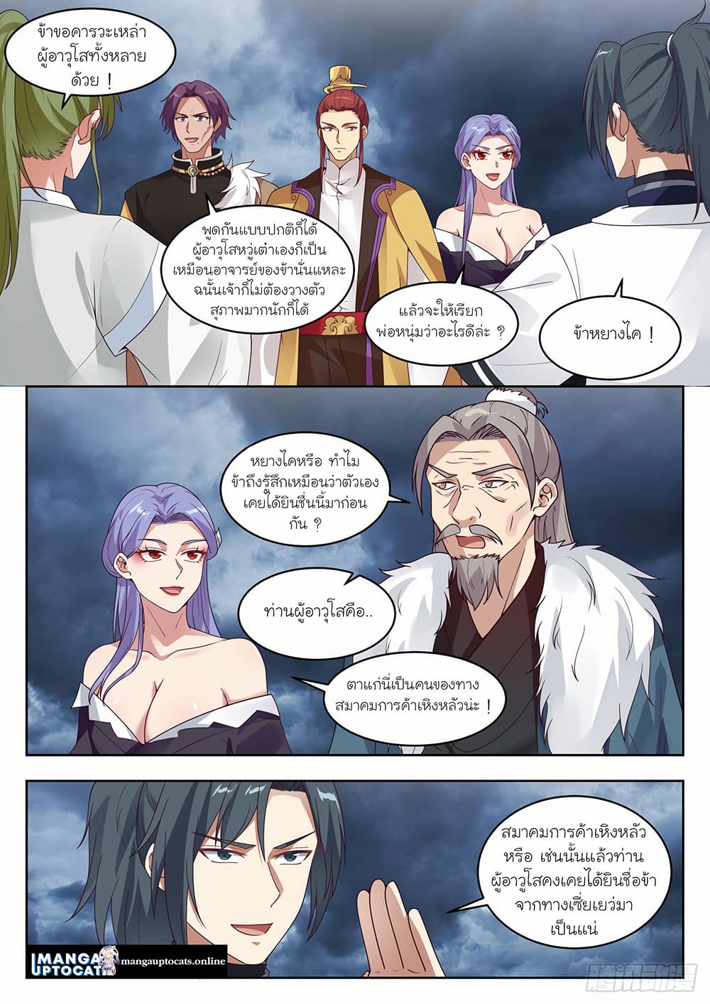 Martial Peak เทพยุทธ์เหนือโลก page 5