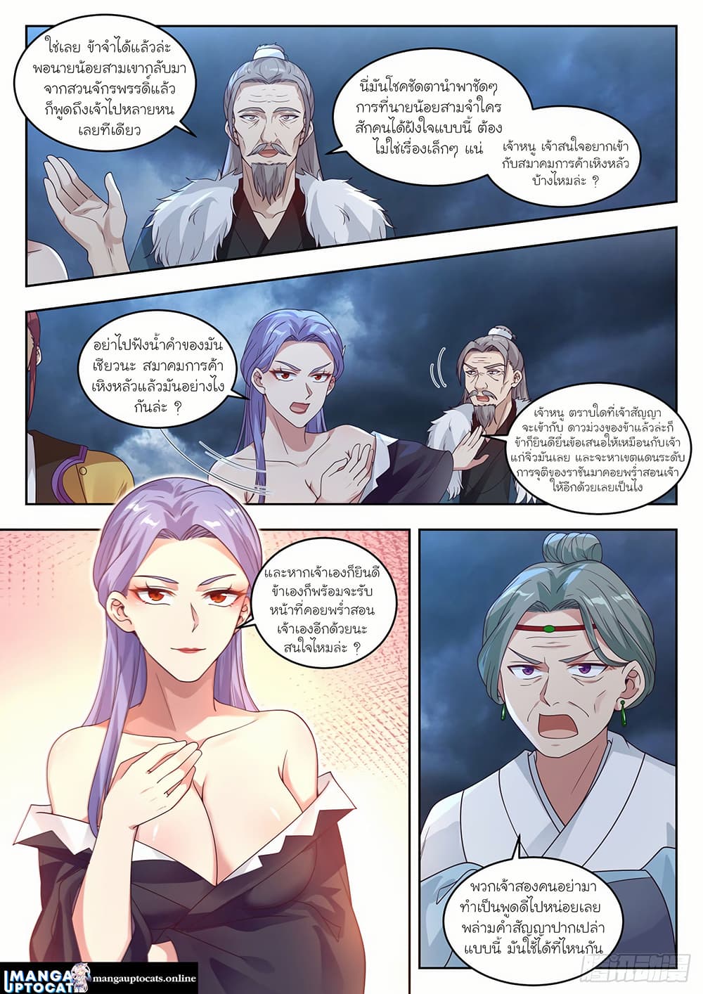 Martial Peak เทพยุทธ์เหนือโลก page 6