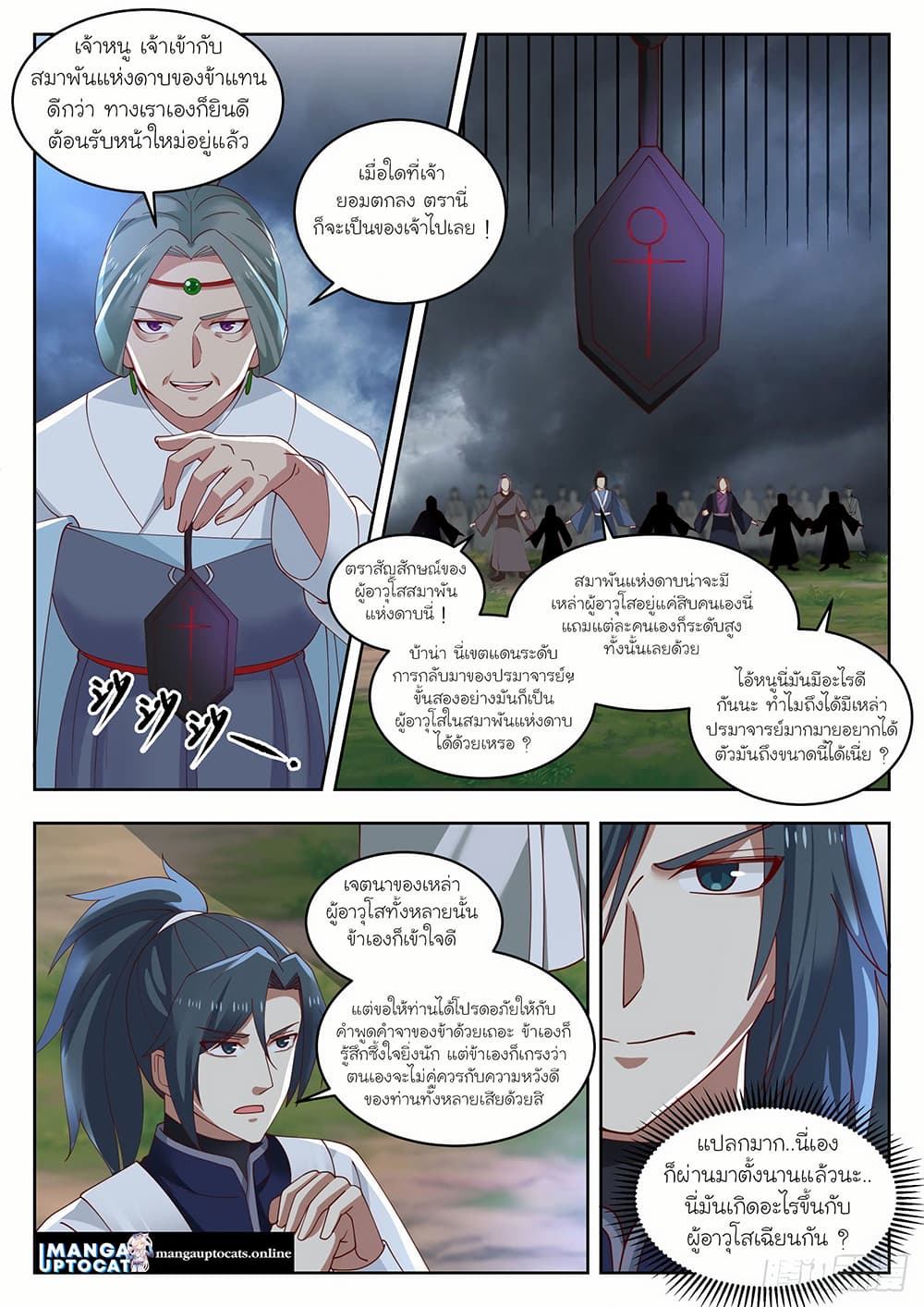 Martial Peak เทพยุทธ์เหนือโลก page 7